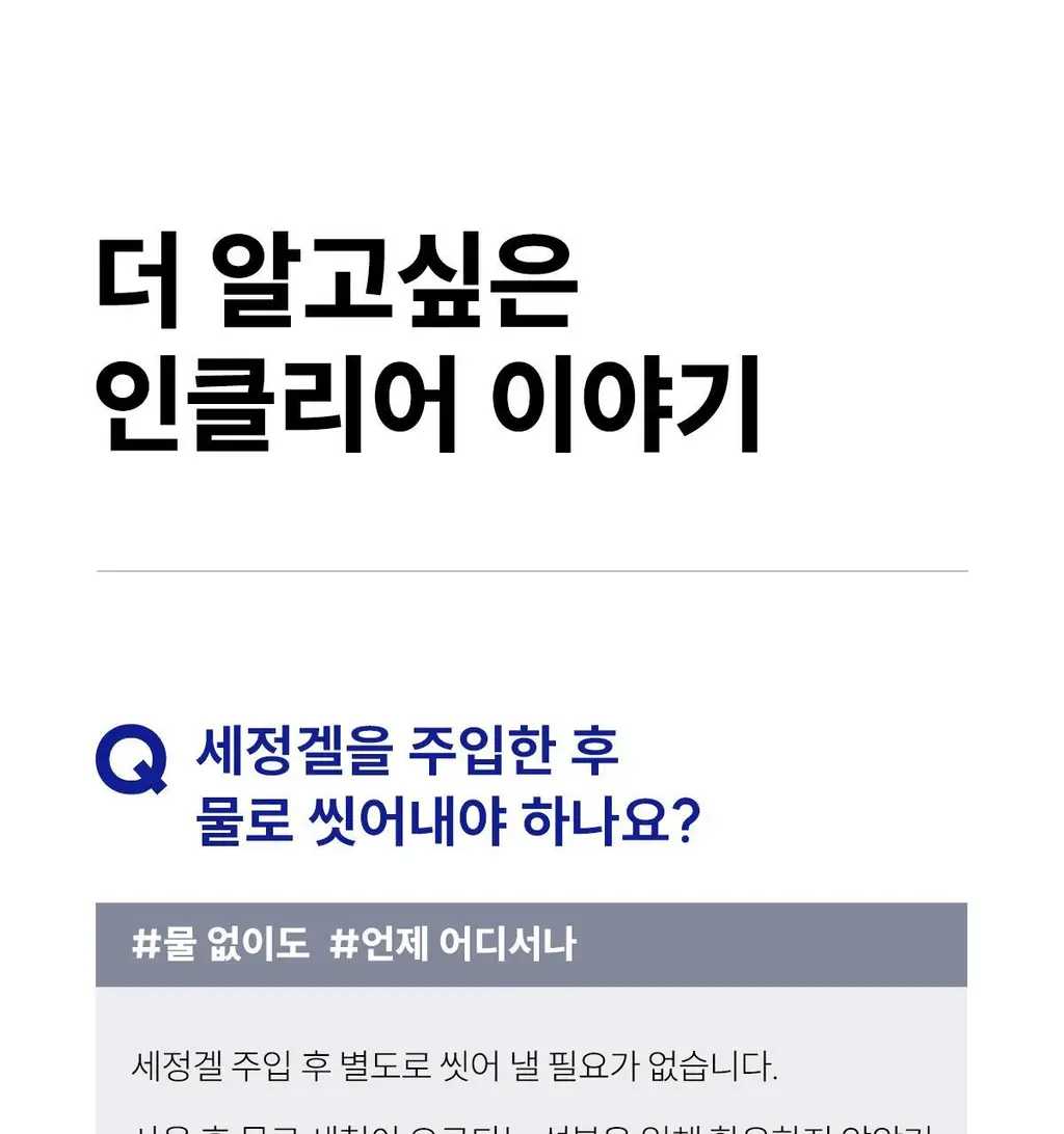 [올영 단독 증정기획][의료기기] 인클리어/렛츠인클리어 질세정기 6종 택1 상세페이지 41